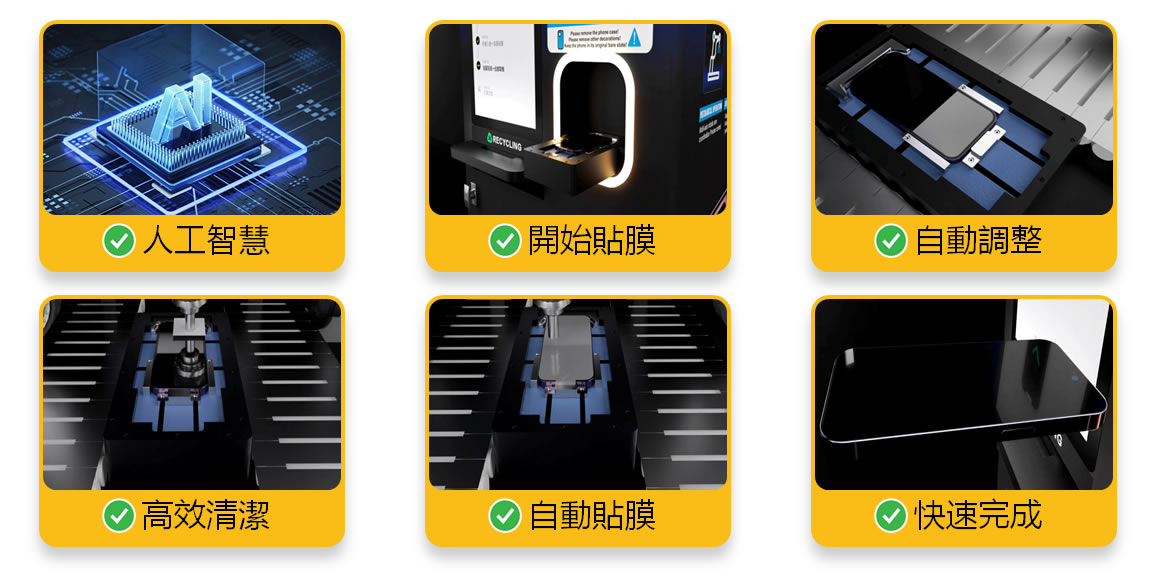 分分鐘Ai全自動手機貼膜機機台操作介面展示